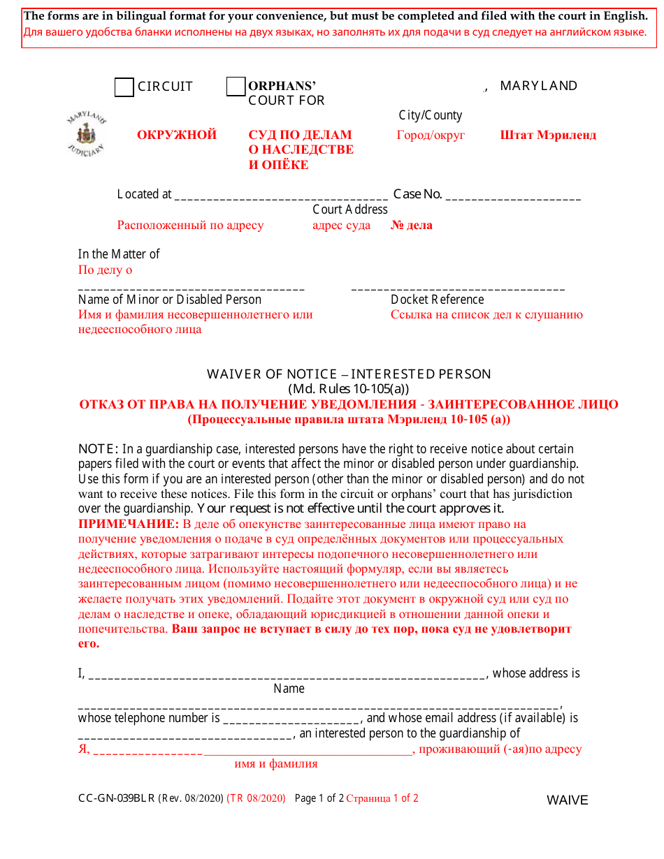Form CC-GN-039BLR Waiver of Notice - Interested Person (Md. Rules 10-105(A)) - Maryland (English / Russian), Page 1