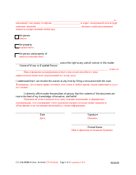 Form CC-GN-039BLR Waiver of Notice - Interested Person (Md. Rules 10-105(A)) - Maryland (English/Russian), Page 2