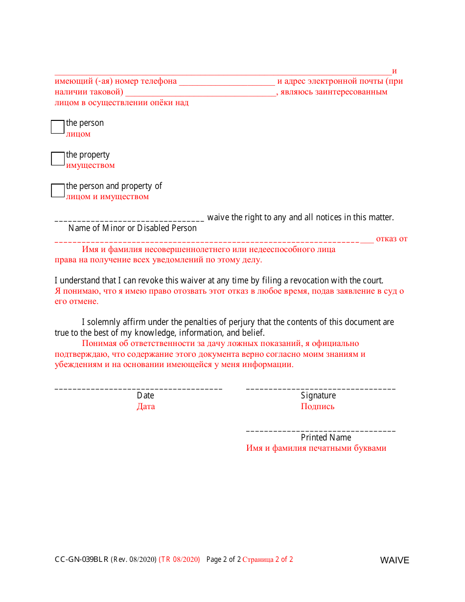 Form CC-GN-039BLR Waiver of Notice - Interested Person (Md. Rules 10-105(A)) - Maryland (English / Russian), Page 2
