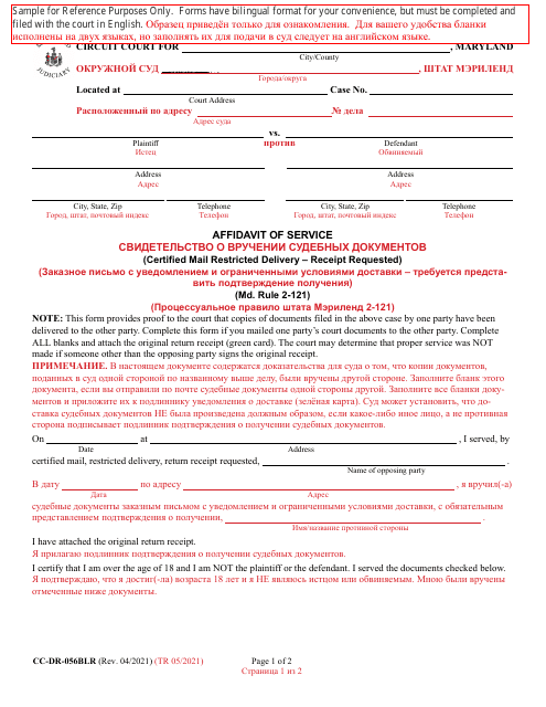 Form CC-DR-056BLR Affidavit of Service (Certified Mail Restricted Delivery - Receipt Requested) - Maryland (English/Russian)