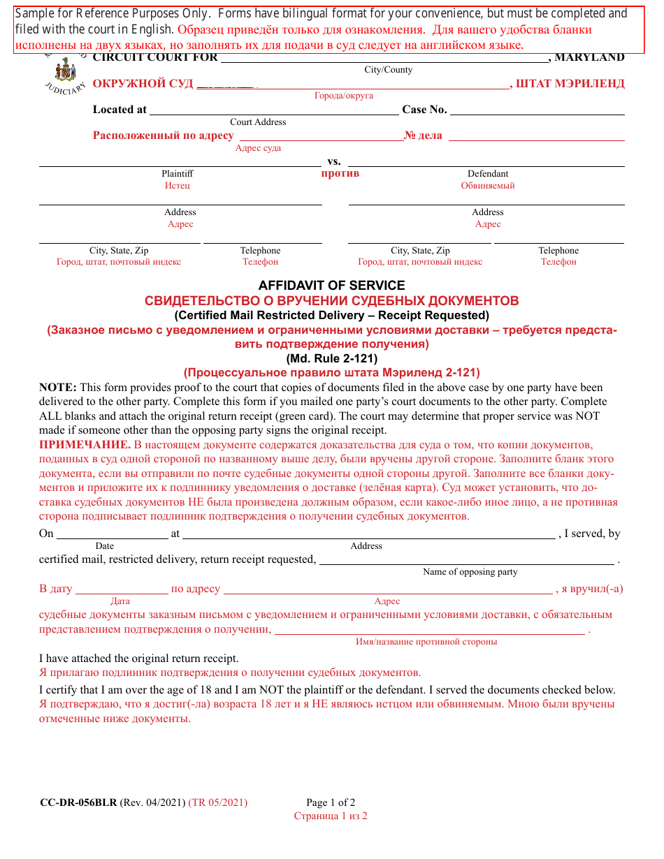 Form CC-DR-056BLR Affidavit of Service (Certified Mail Restricted Delivery - Receipt Requested) - Maryland (English / Russian), Page 1