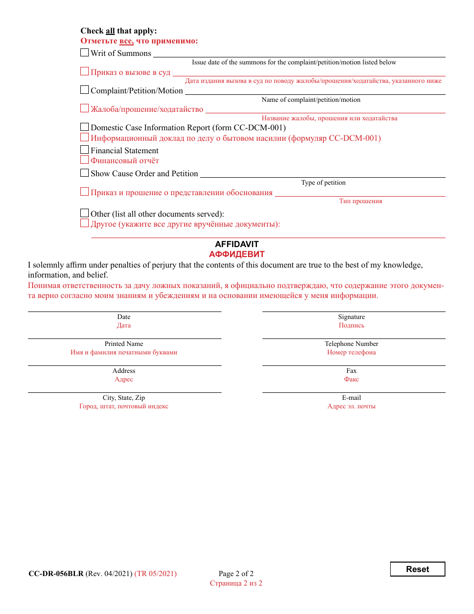 Form CC-DR-056BLR Affidavit of Service (Certified Mail Restricted Delivery - Receipt Requested) - Maryland (English / Russian), Page 2