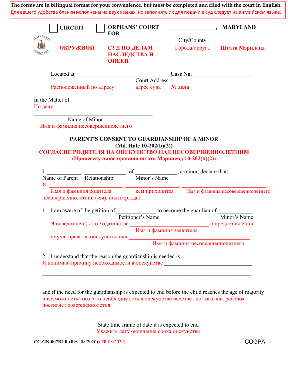 Form CC-GN-007BLR Parents Consent to Guardianship of a Minor - Maryland (English / Russian), Page 1