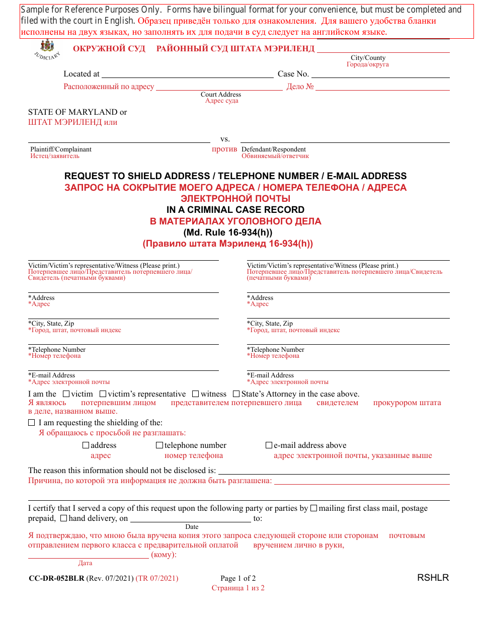 Form CC-DR-052BLR Request to Shield Address / Telephone Number / E-Mail Address in a Criminal Case Record (Md. Rule 16-934(H)) - Maryland (English / Russian), Page 1