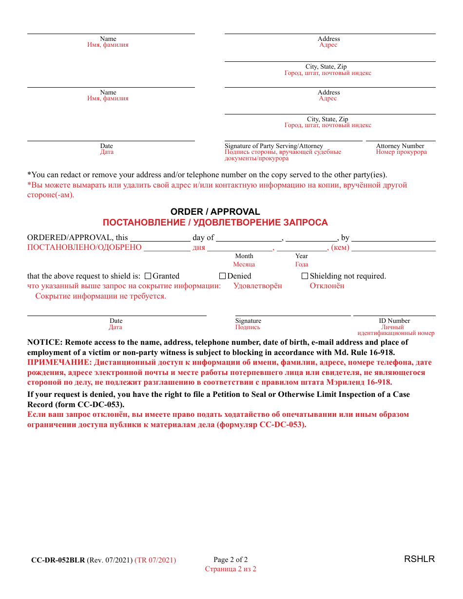 Form CC-DR-052BLR Request to Shield Address / Telephone Number / E-Mail Address in a Criminal Case Record (Md. Rule 16-934(H)) - Maryland (English / Russian), Page 2