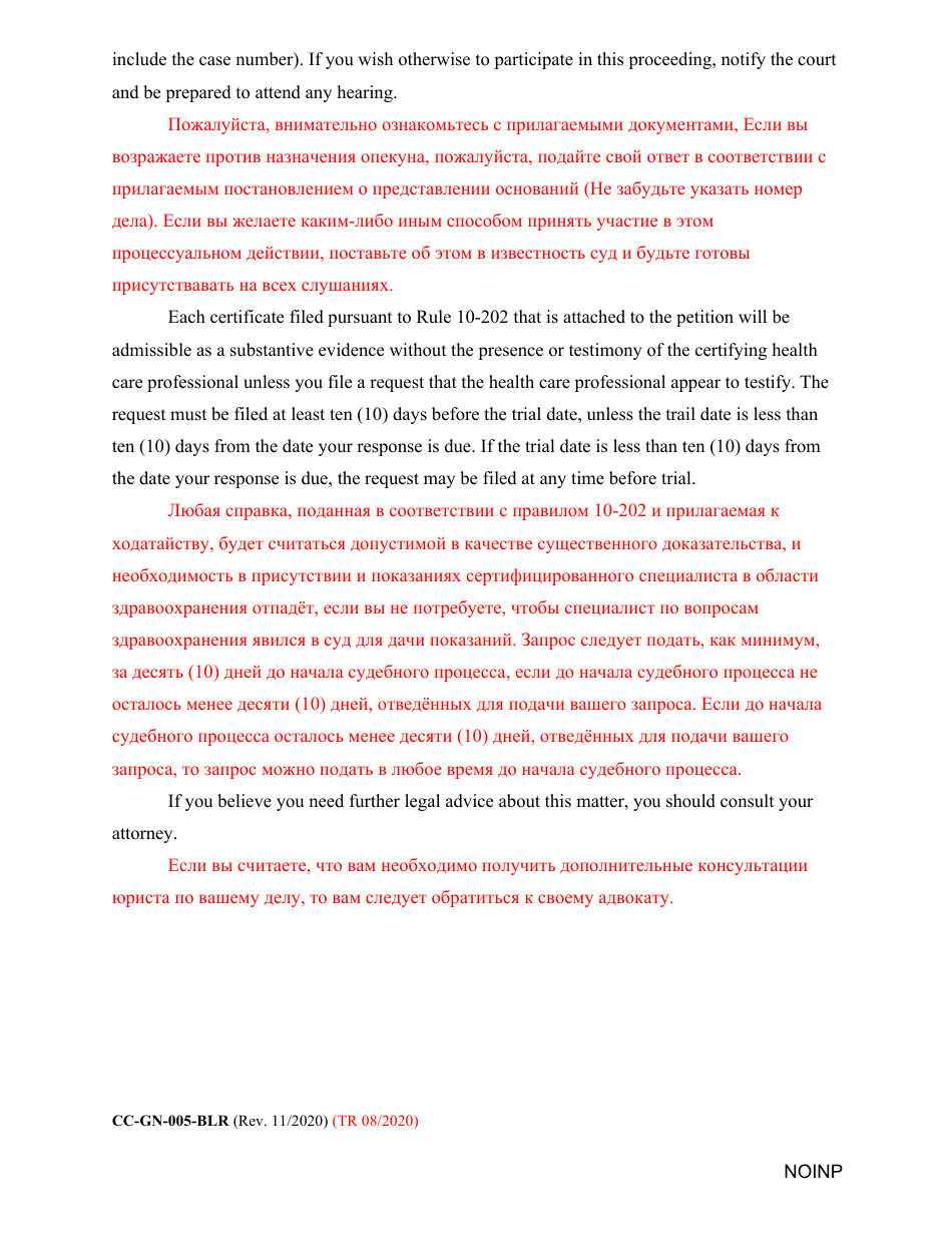 Form CC-GN-005-BLR Notice to Interested Persons (Md. Rule 10-203 (D)) - Maryland (English / Russian), Page 2