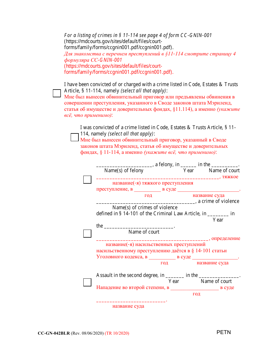 Form CC-GN-042BLR Petition by Standby Guardian (Judicial Appointment) - Maryland (English / Russian), Page 10