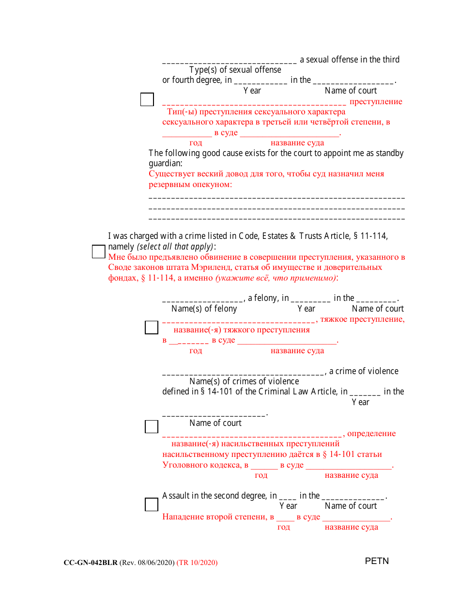 Form CC-GN-042BLR Petition by Standby Guardian (Judicial Appointment) - Maryland (English / Russian), Page 11