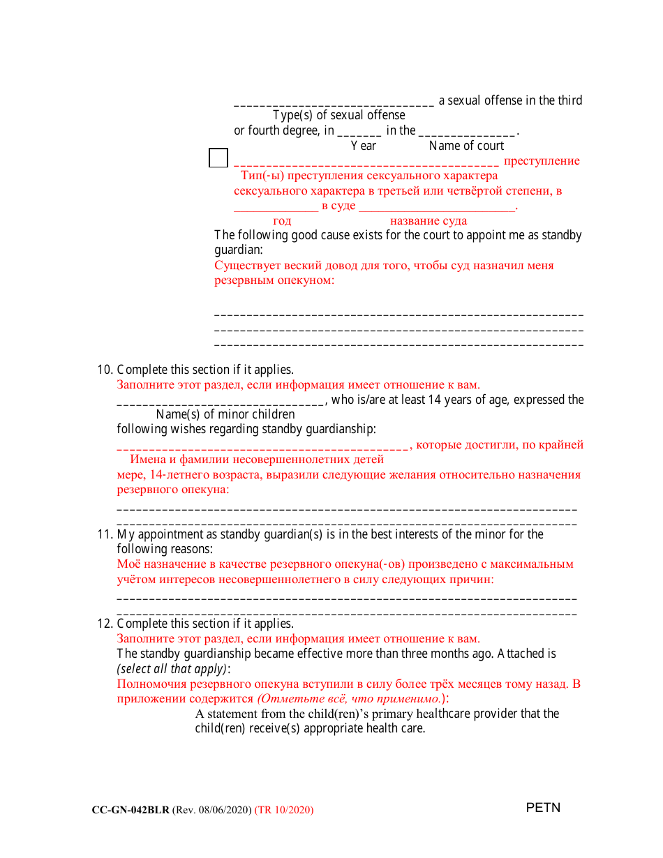 Form CC-GN-042BLR Petition by Standby Guardian (Judicial Appointment) - Maryland (English / Russian), Page 12