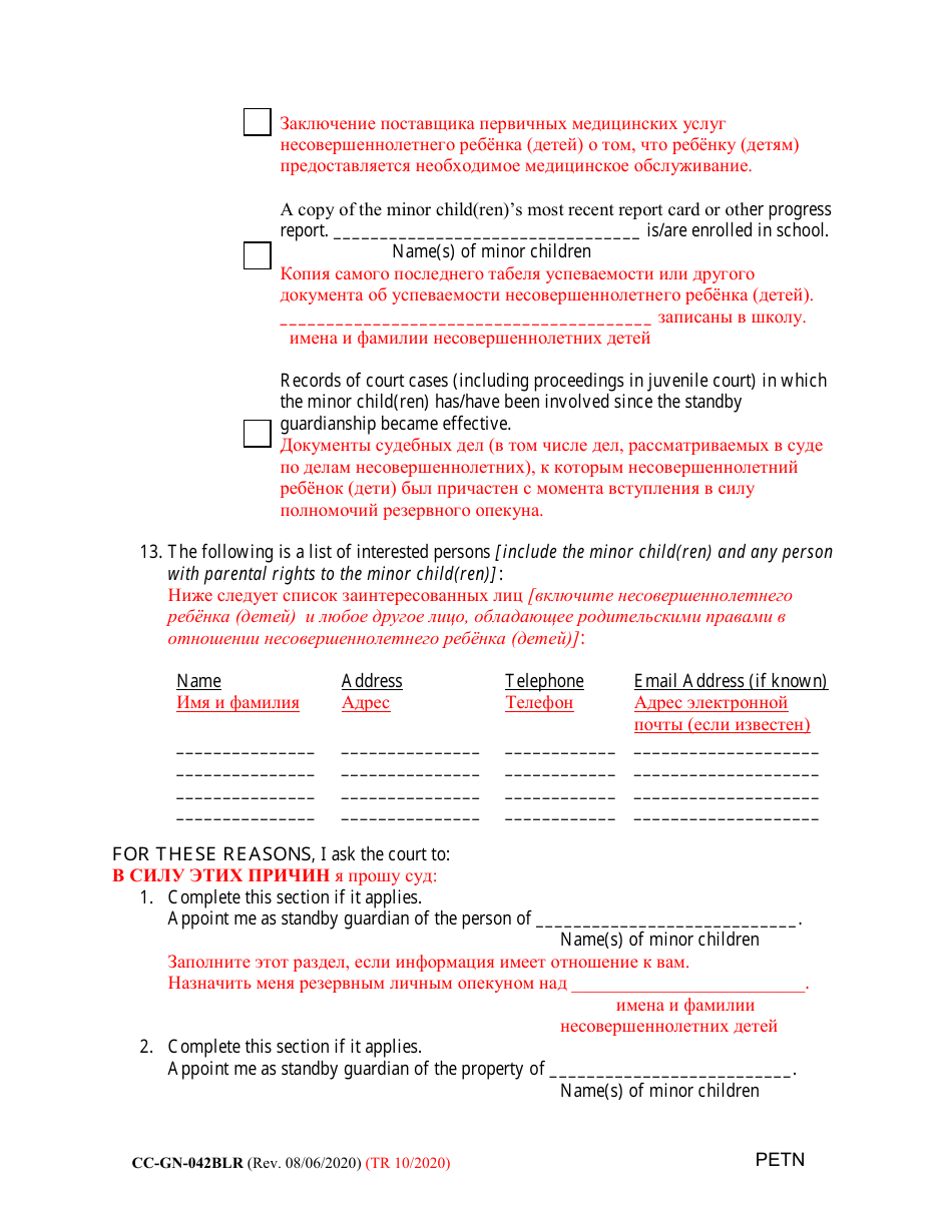 Form CC-GN-042BLR Petition by Standby Guardian (Judicial Appointment) - Maryland (English / Russian), Page 13