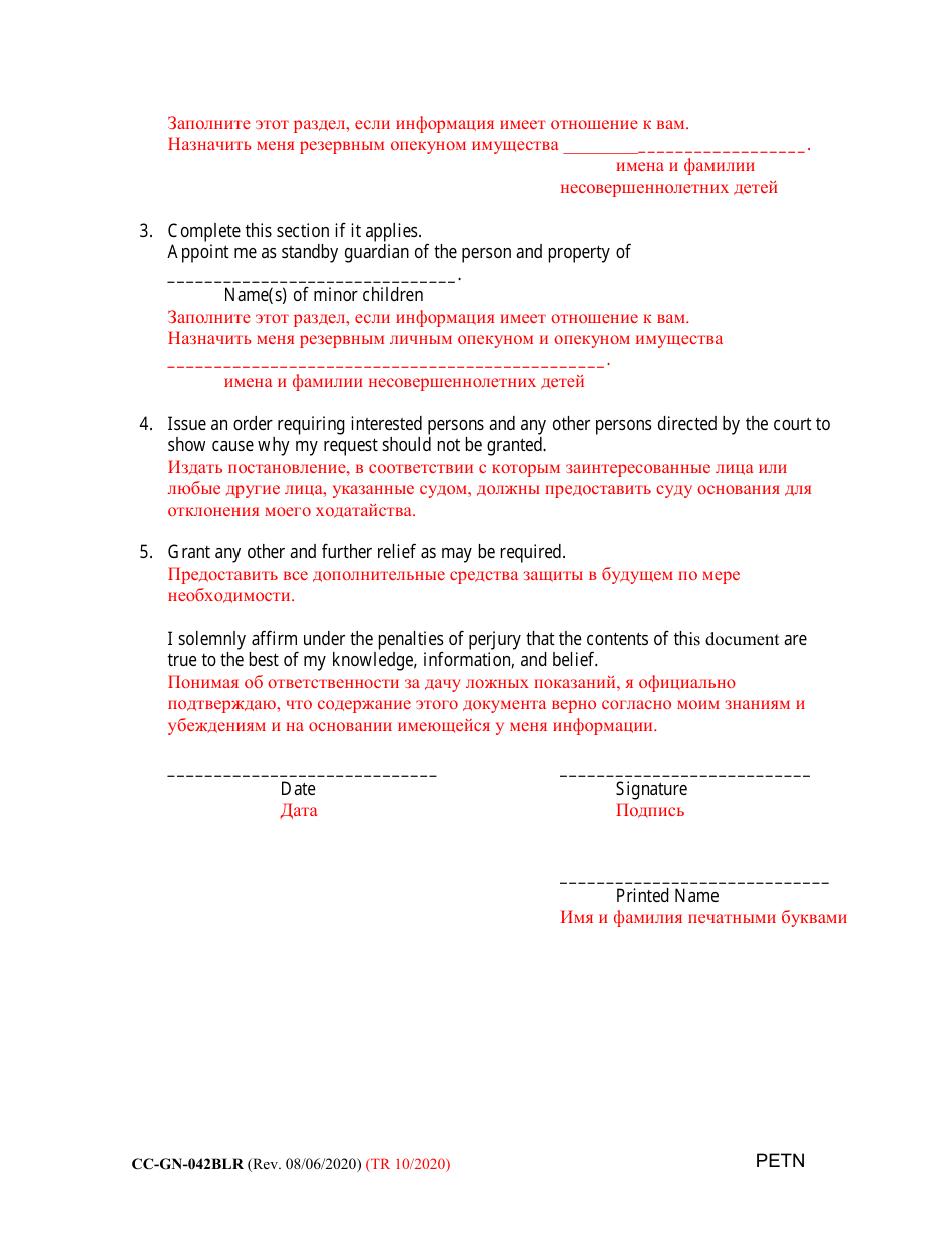 Form CC-GN-042BLR Petition by Standby Guardian (Judicial Appointment) - Maryland (English / Russian), Page 14