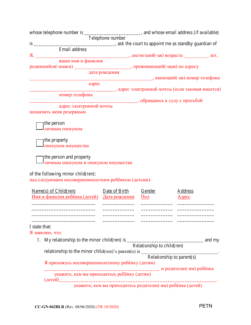 Form CC-GN-042BLR Petition by Standby Guardian (Judicial Appointment) - Maryland (English / Russian), Page 2