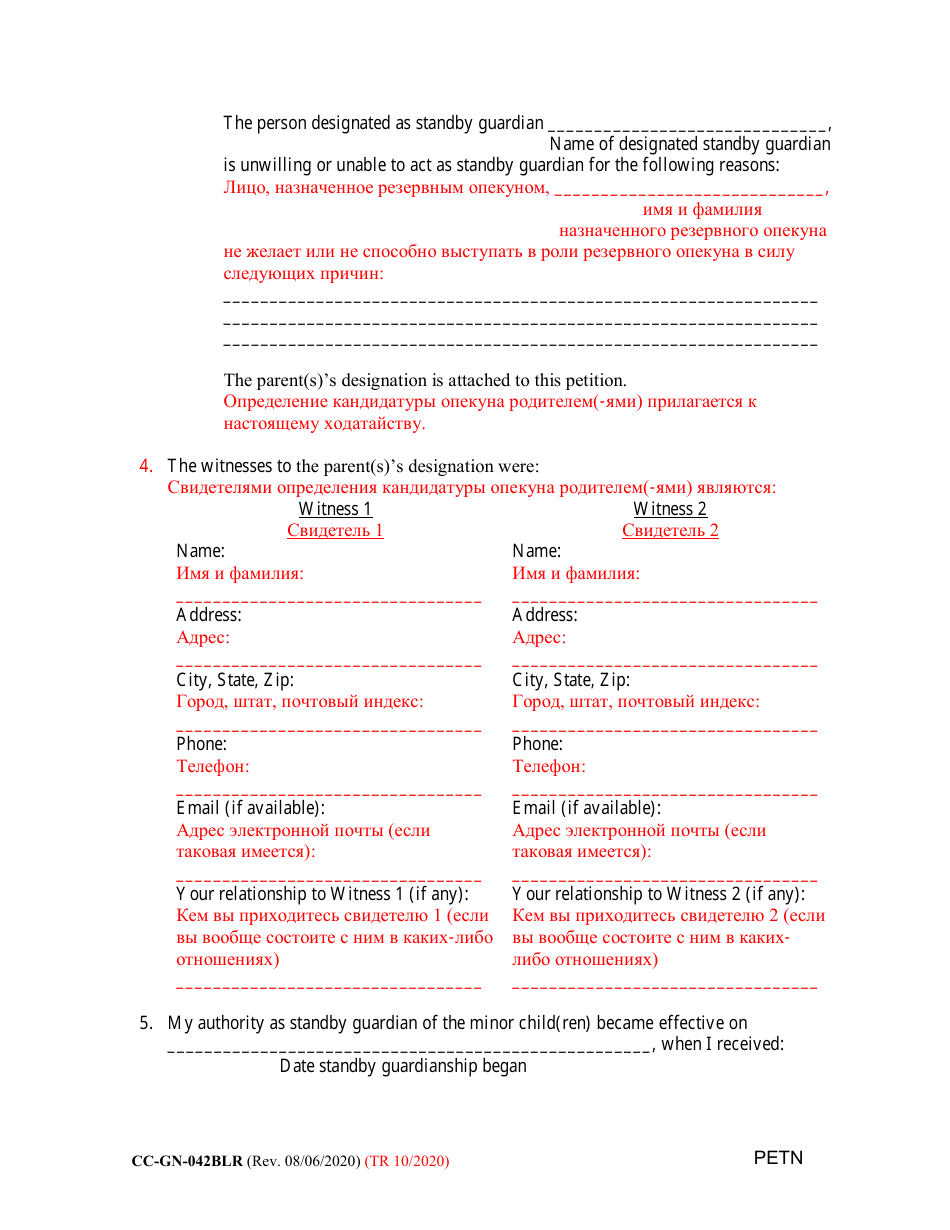 Form CC-GN-042BLR Petition by Standby Guardian (Judicial Appointment) - Maryland (English / Russian), Page 4