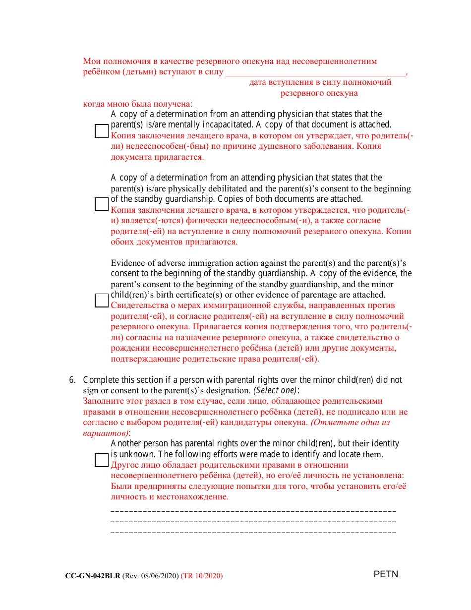 Form CC-GN-042BLR Petition by Standby Guardian (Judicial Appointment) - Maryland (English / Russian), Page 5