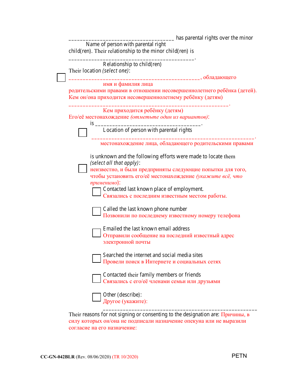 Form CC-GN-042BLR Petition by Standby Guardian (Judicial Appointment) - Maryland (English / Russian), Page 6