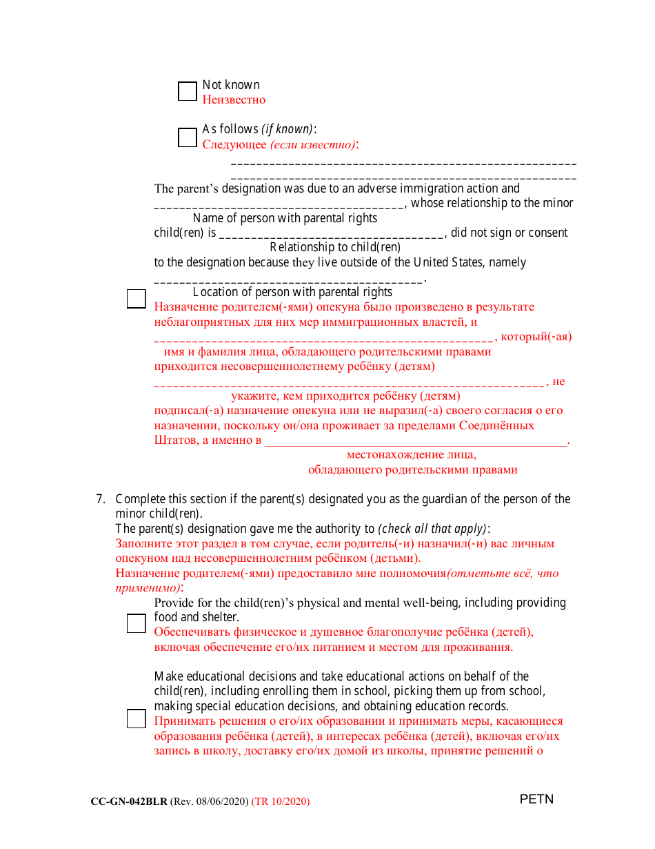 Form CC-GN-042BLR Petition by Standby Guardian (Judicial Appointment) - Maryland (English / Russian), Page 7