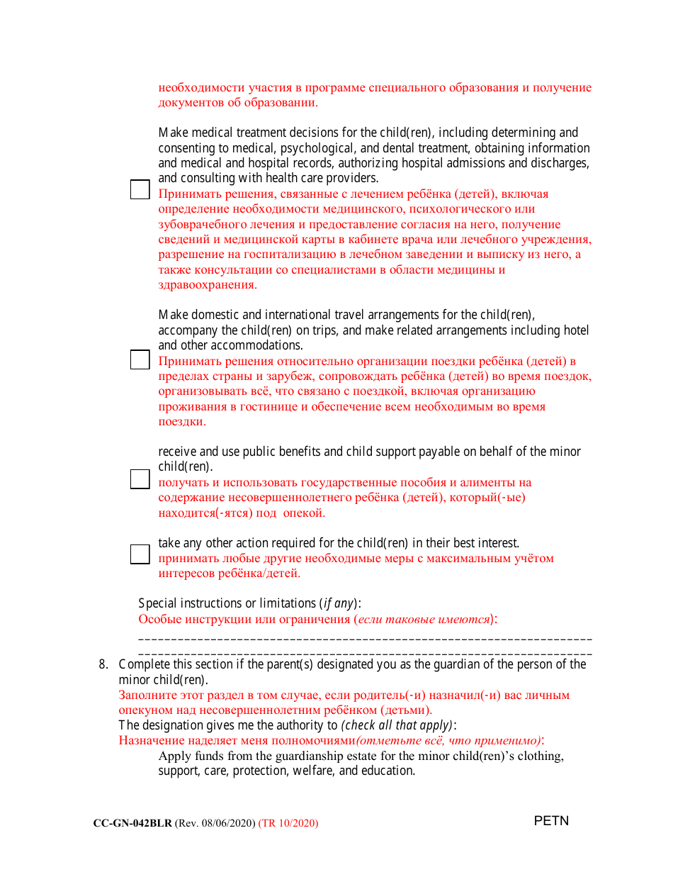 Form CC-GN-042BLR Petition by Standby Guardian (Judicial Appointment) - Maryland (English / Russian), Page 8