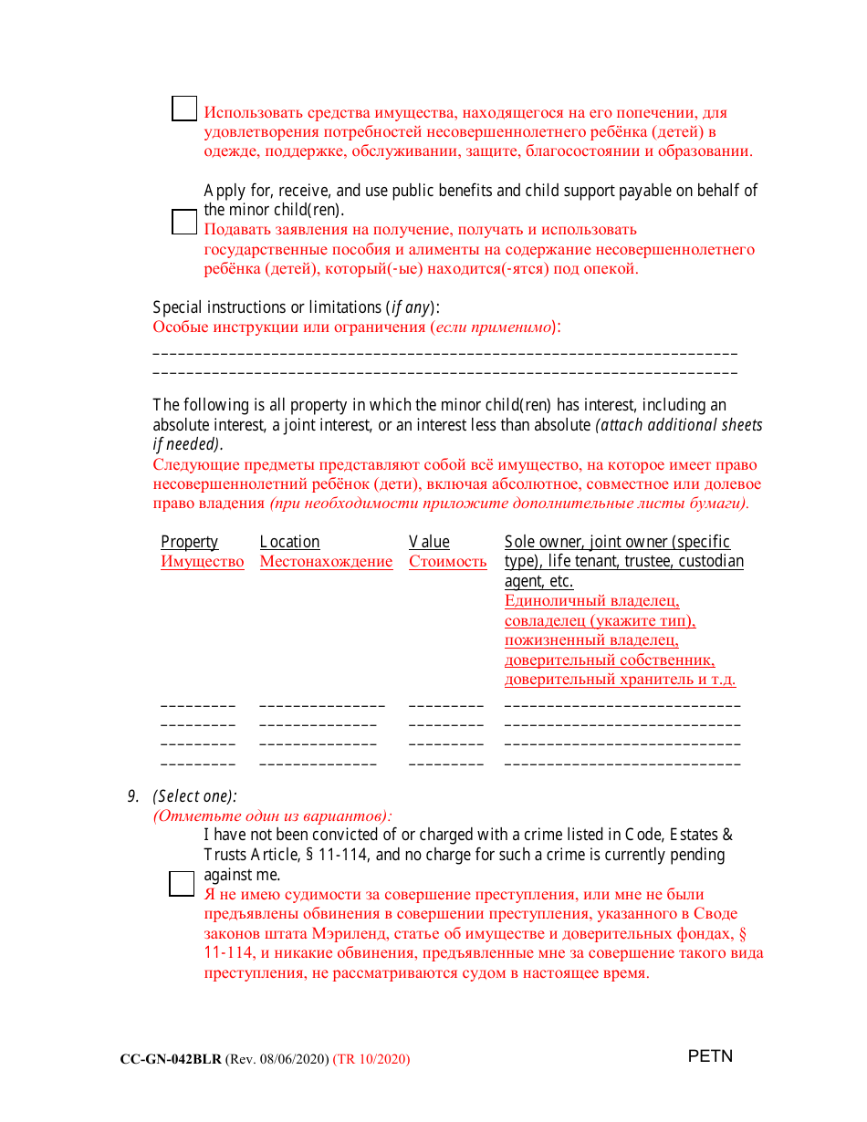 Form CC-GN-042BLR Petition by Standby Guardian (Judicial Appointment) - Maryland (English / Russian), Page 9