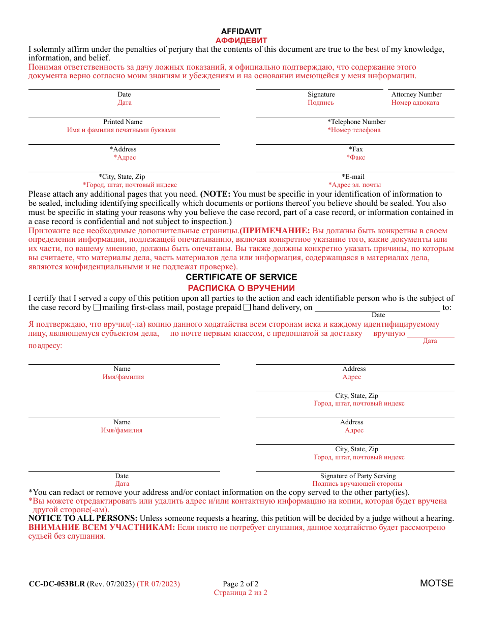 Form CC-DC-053BLR Petition to Seal or Otherwise Limit Inspection of a Case Record (Md. Rule 16-934(B)(1)(A)) - Maryland (English / Russian), Page 2