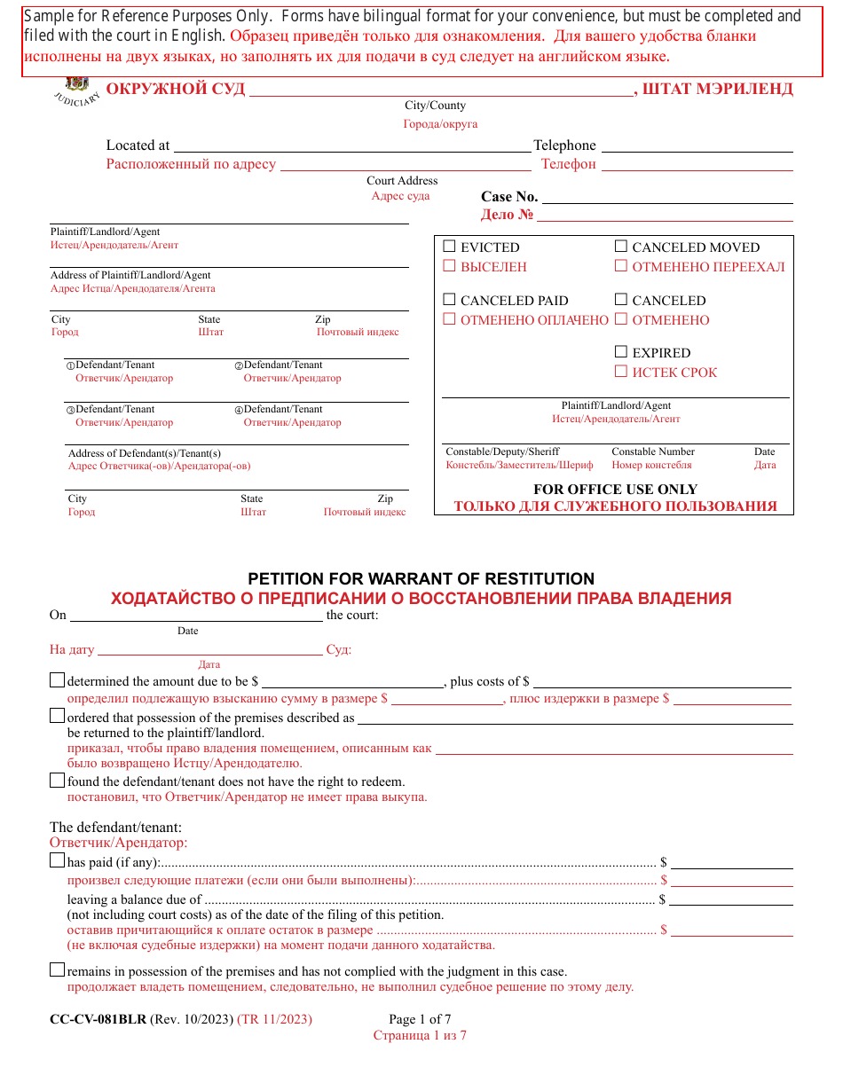 Form CC-CV-081BLR Petition for Warrant of Restitution - Maryland (English / Russian), Page 1