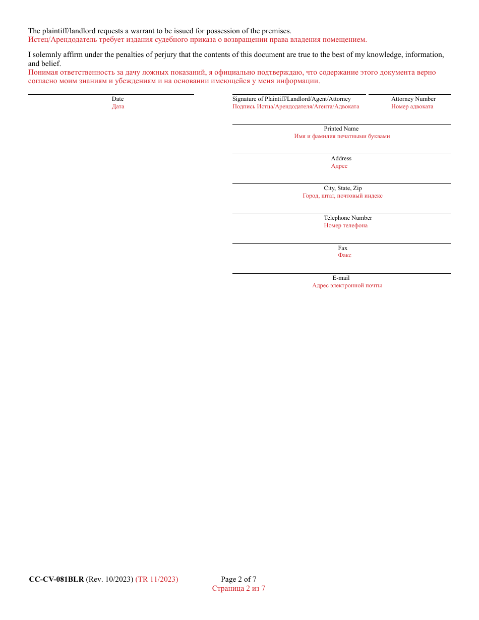 Form CC-CV-081BLR Petition for Warrant of Restitution - Maryland (English / Russian), Page 2