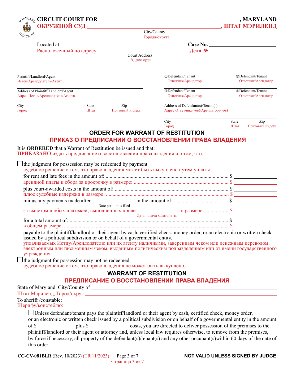 Form CC-CV-081BLR Petition for Warrant of Restitution - Maryland (English / Russian), Page 3