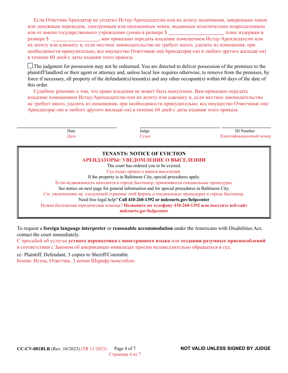 Form CC-CV-081BLR Petition for Warrant of Restitution - Maryland (English / Russian), Page 4