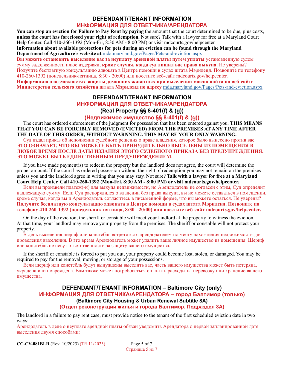 Form CC-CV-081BLR Petition for Warrant of Restitution - Maryland (English / Russian), Page 5