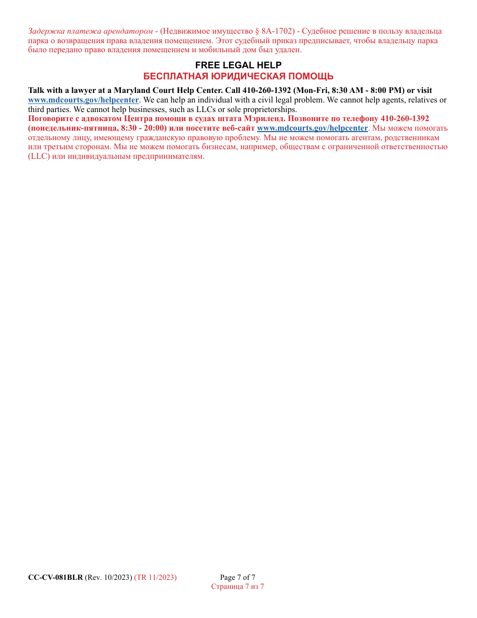 Form CC-CV-081BLR Petition for Warrant of Restitution - Maryland (English / Russian), Page 7