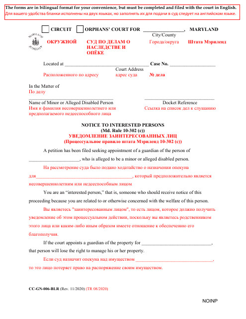 Form CC-GN-006-BLR Notice to Interested Persons - Maryland (English/Russian)