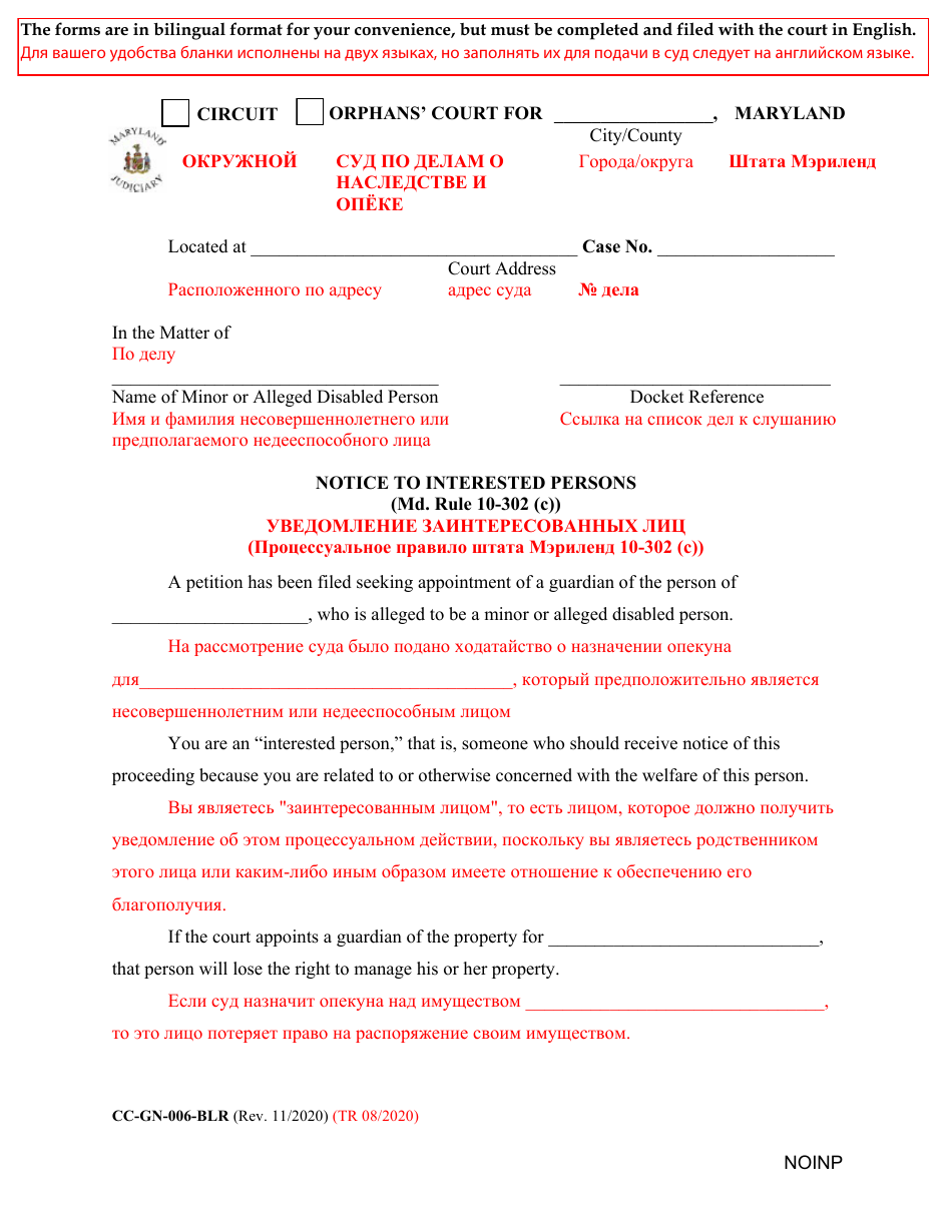 Form CC-GN-006-BLR Notice to Interested Persons - Maryland (English / Russian), Page 1