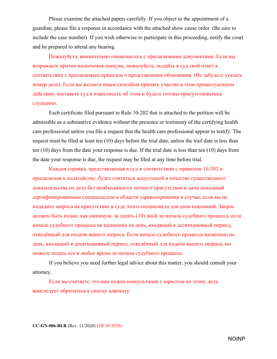 Form CC-GN-006-BLR Notice to Interested Persons - Maryland (English / Russian), Page 2