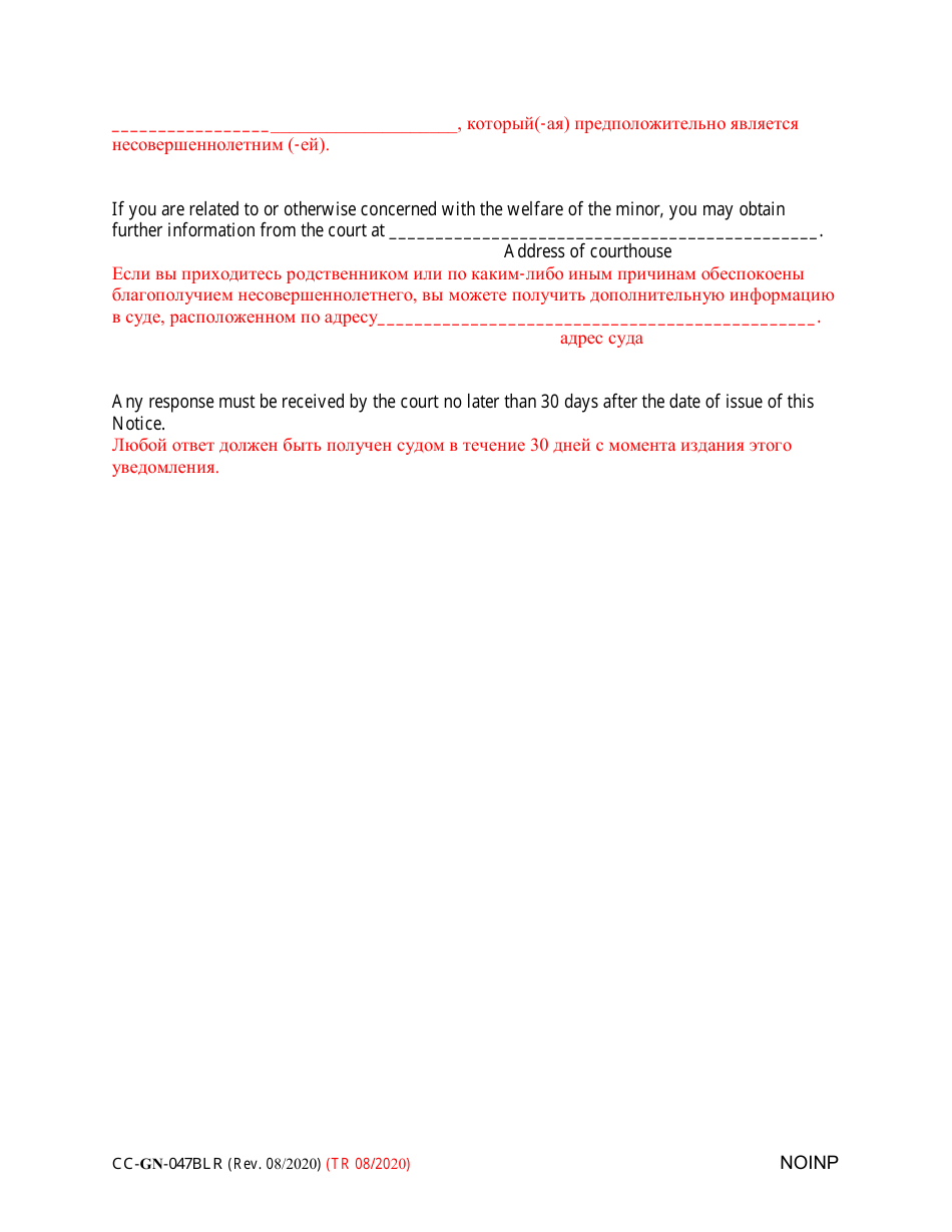 Form CC-GN-047BLR Notice to Interested Persons Whose Whereabouts Are Unknown - Maryland (English / Russian), Page 2