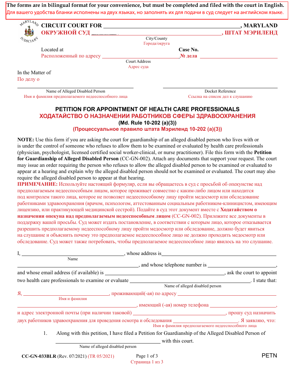 Form CC-GN-033BLR Petition for Appointment of Health Care Professionals - Maryland (English / Russian), Page 1