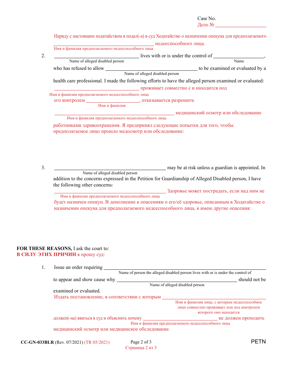 Form CC-GN-033BLR Petition for Appointment of Health Care Professionals - Maryland (English / Russian), Page 2