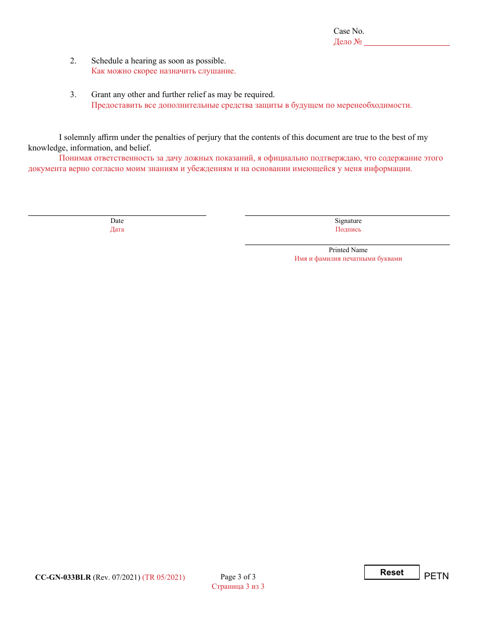 Form CC-GN-033BLR Petition for Appointment of Health Care Professionals - Maryland (English / Russian), Page 3