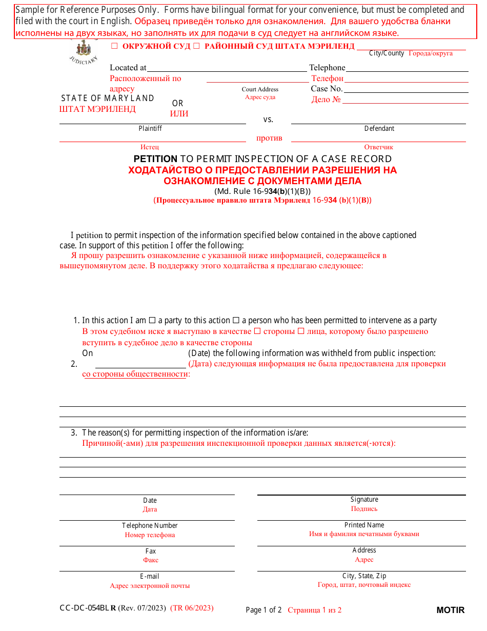 Form CC-DC-054BLR Petition to Permit Inspection of a Case Record - Maryland (English / Russian), Page 1