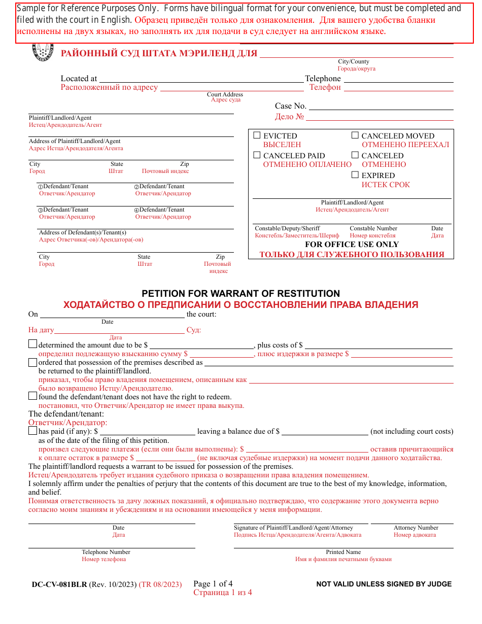 Form DC-CV-081BLR Petition for Warrant of Restitution - Maryland (English / Russian), Page 1
