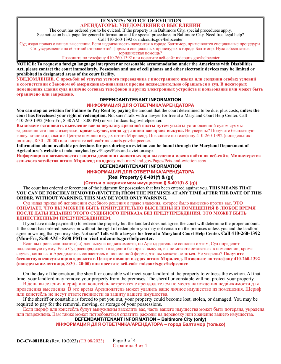 Form DC-CV-081BLR Petition for Warrant of Restitution - Maryland (English / Russian), Page 3