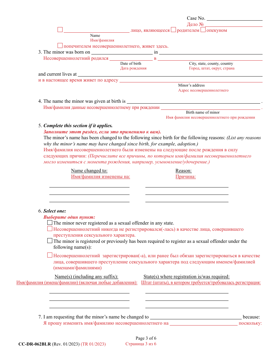 Form CC-DR-062BLR Petition for Change of Name of a Minor - Maryland (English / Russian), Page 3