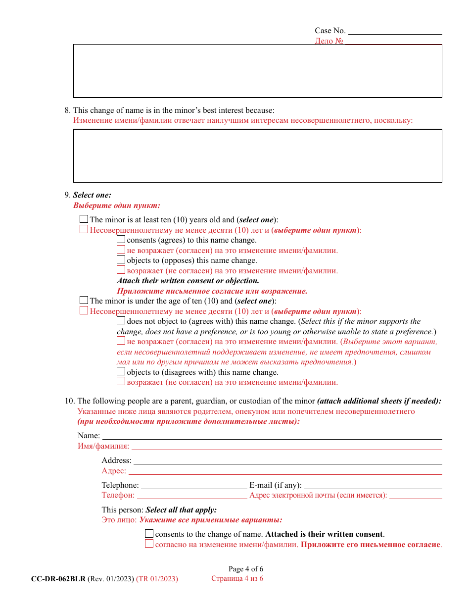 Form CC-DR-062BLR Petition for Change of Name of a Minor - Maryland (English / Russian), Page 4