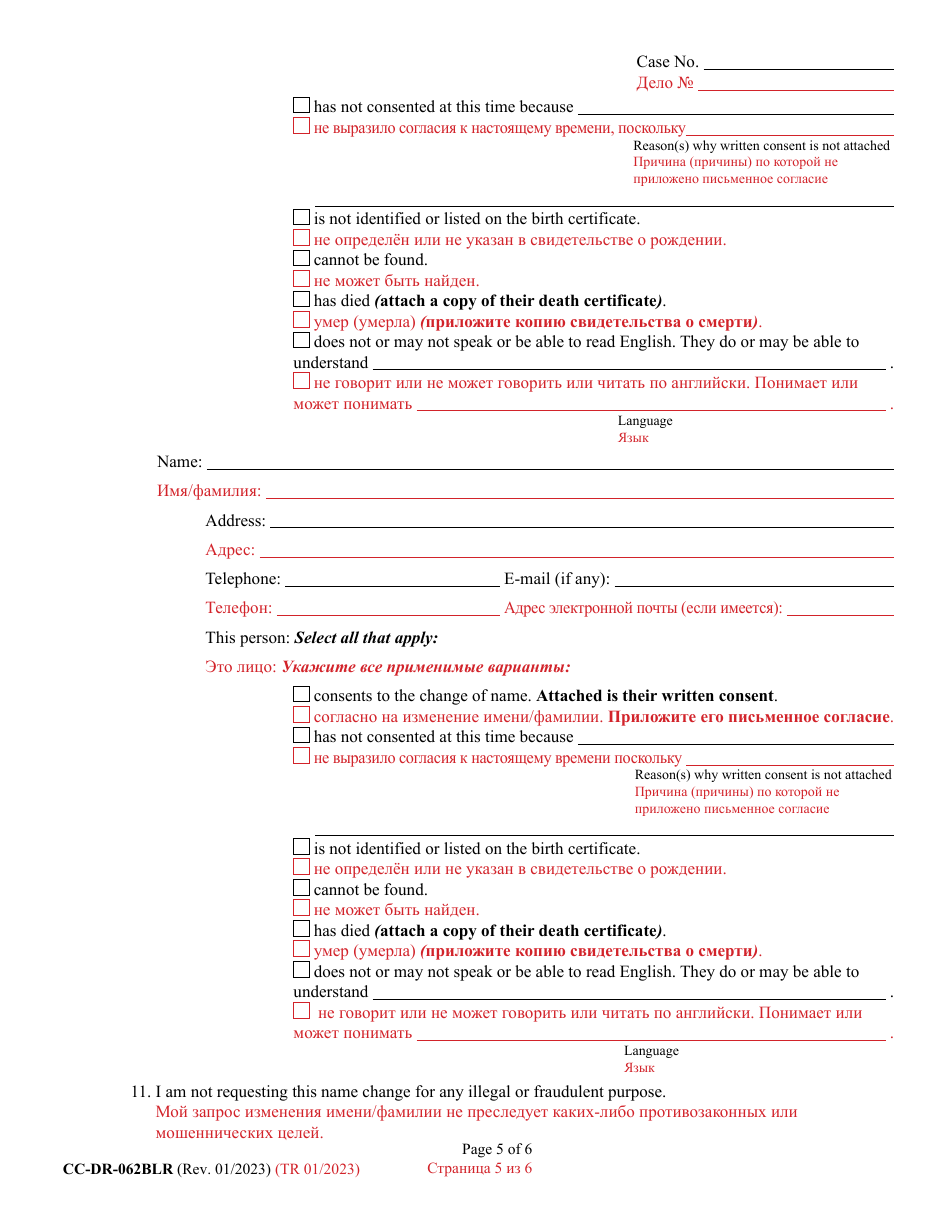 Form CC-DR-062BLR Petition for Change of Name of a Minor - Maryland (English / Russian), Page 5
