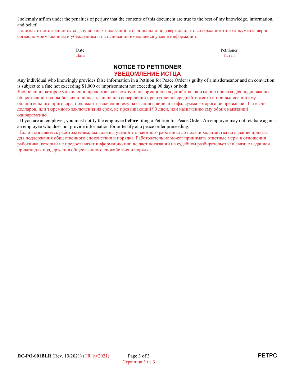 Form DC-PO-001BLR Petition for Peace Order - Maryland (English / Russian), Page 3