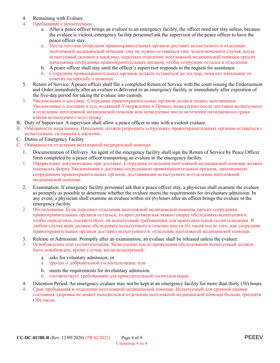 Form CC-DC-013BLR Petition for Emergency Evaluation - Maryland (English / Russian), Page 4