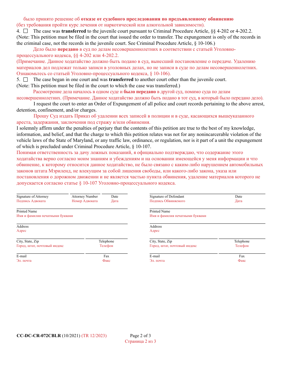 Form CC-DC-CR-072CBLR Petition for Expungement of Records - Acquittal, Dismissal, Not Guilty, or Nolle Prosequi (Less Than 3 Years Has Passed Since Disposition) - Maryland (English / Russian), Page 2