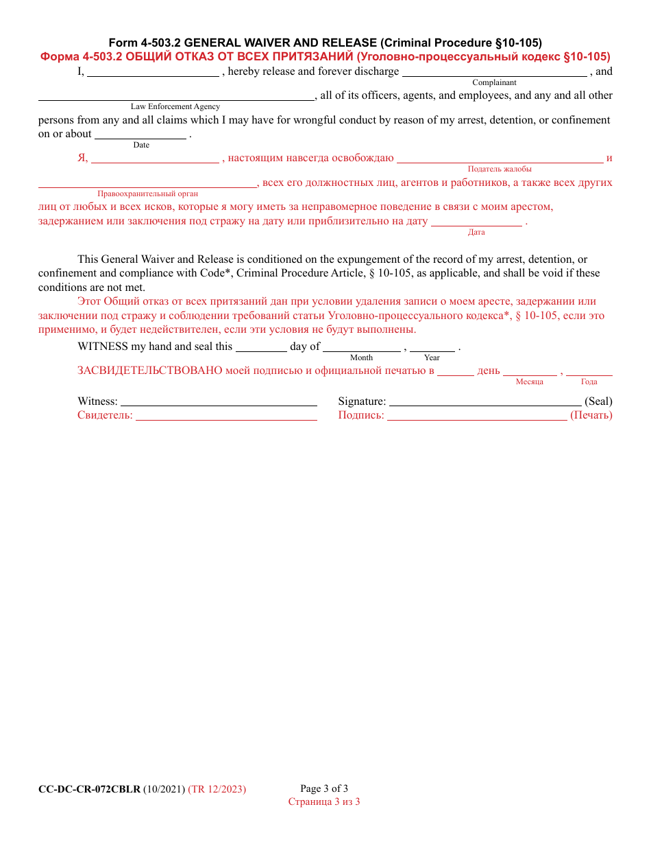 Form CC-DC-CR-072CBLR Petition for Expungement of Records - Acquittal, Dismissal, Not Guilty, or Nolle Prosequi (Less Than 3 Years Has Passed Since Disposition) - Maryland (English / Russian), Page 3