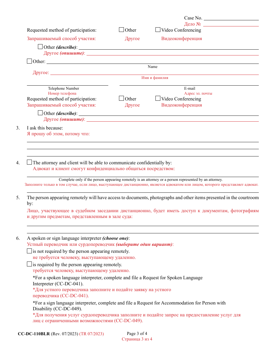 Form CC-DC-110BLR Motion for Remote Proceeding or to Appear Remotely - Maryland (English / Russian), Page 3