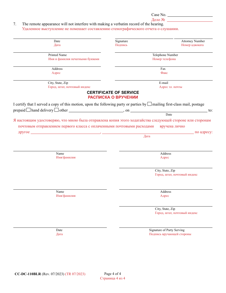 Form CC-DC-110BLR Motion for Remote Proceeding or to Appear Remotely - Maryland (English / Russian), Page 4