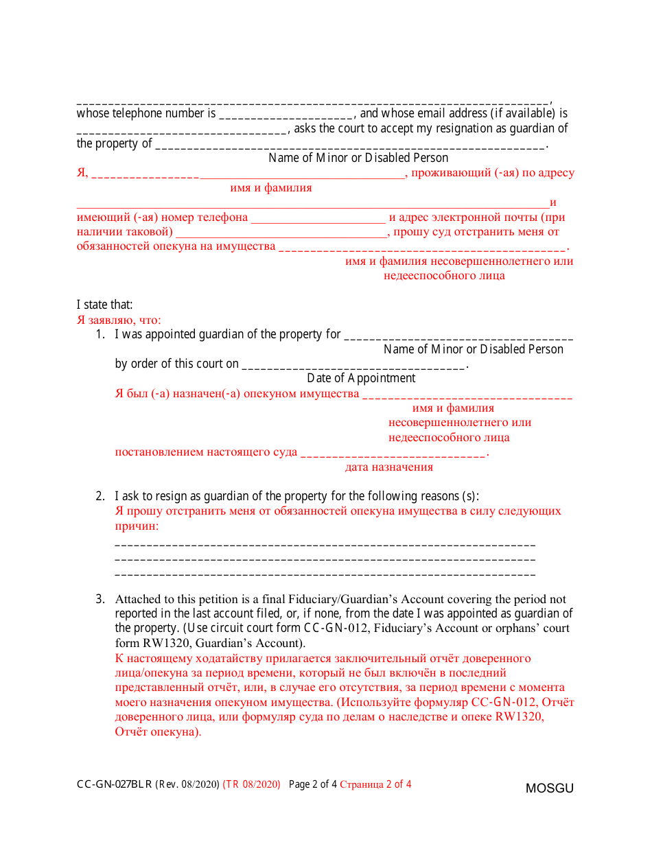 Form CC-GN-027BLR Petition for Resignation of Guardian of the Property and Appointment of Substituted or Successor Guardian - Maryland (English / Russian), Page 2