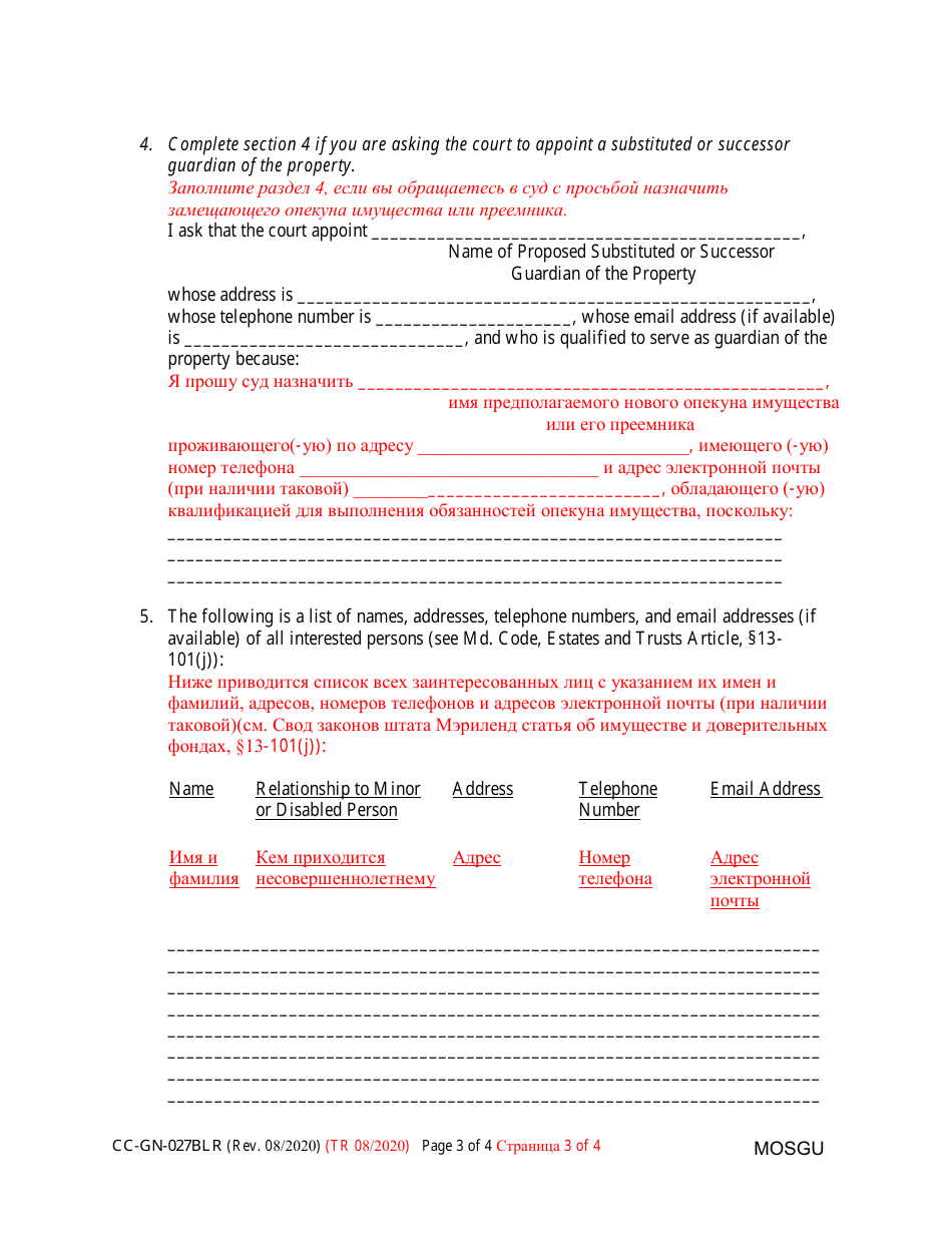 Form CC-GN-027BLR Petition for Resignation of Guardian of the Property and Appointment of Substituted or Successor Guardian - Maryland (English / Russian), Page 3